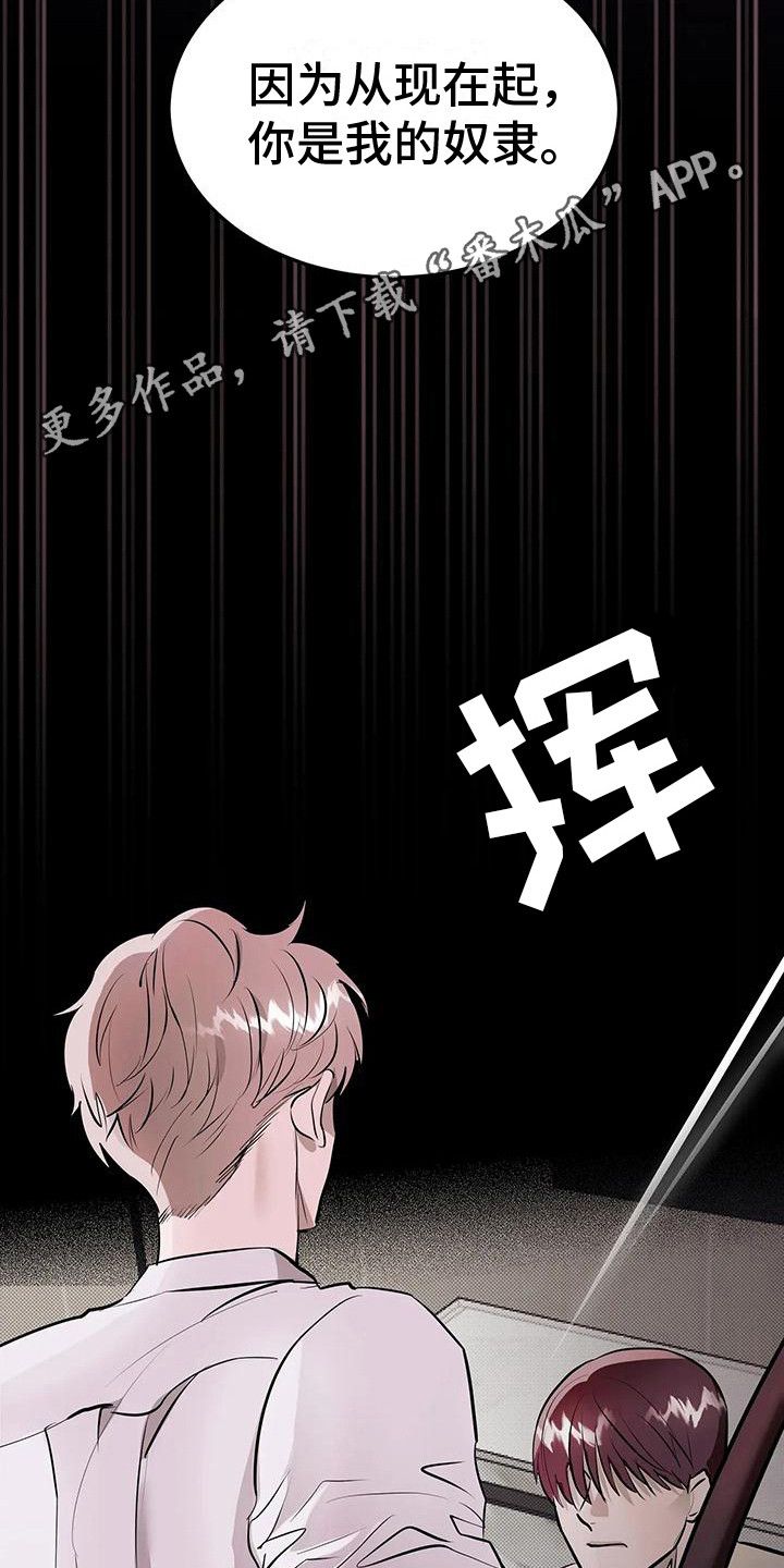 主仆签约协议漫画,第5话5图