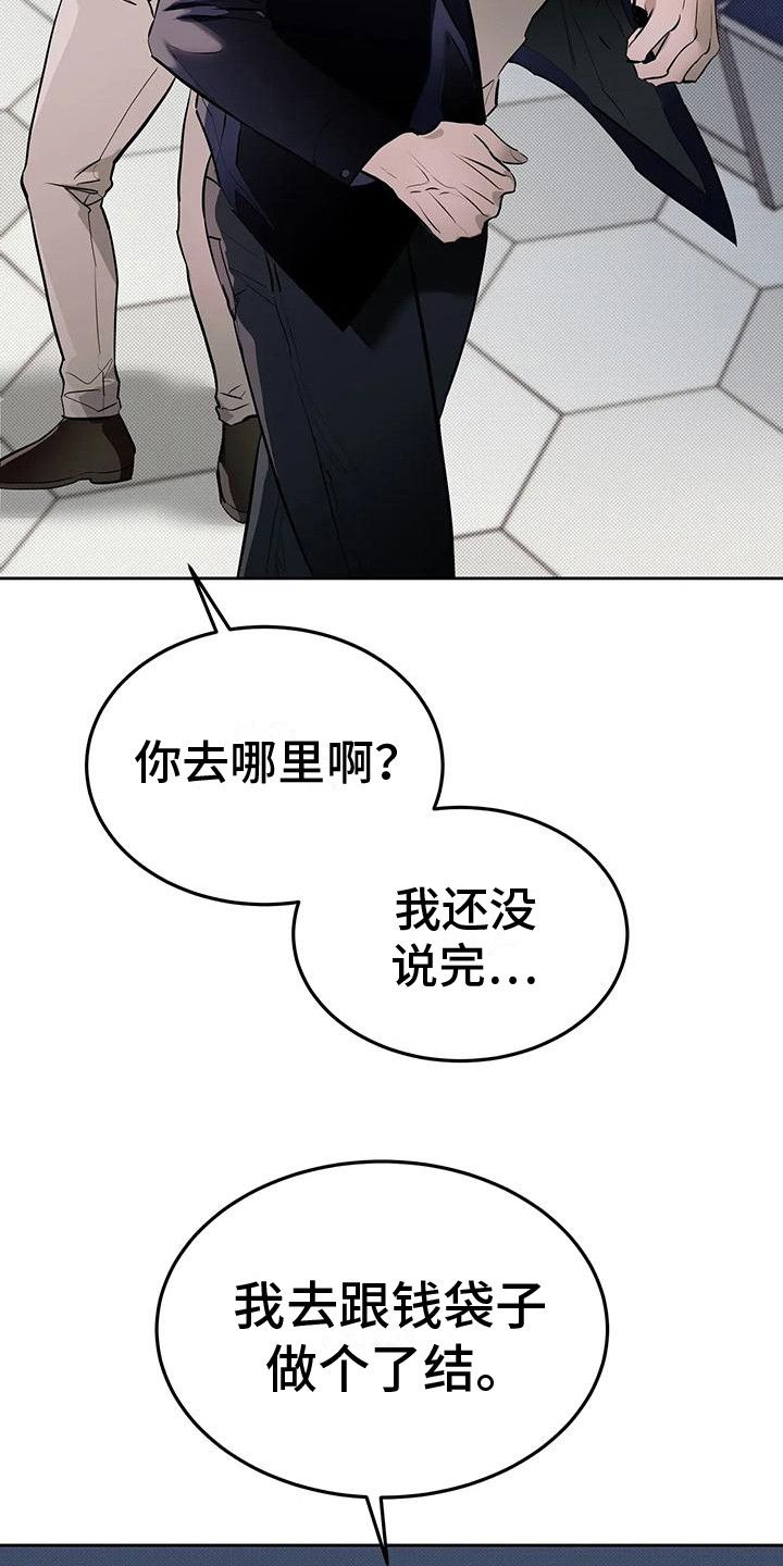 主仆协议漫画,第9话4图