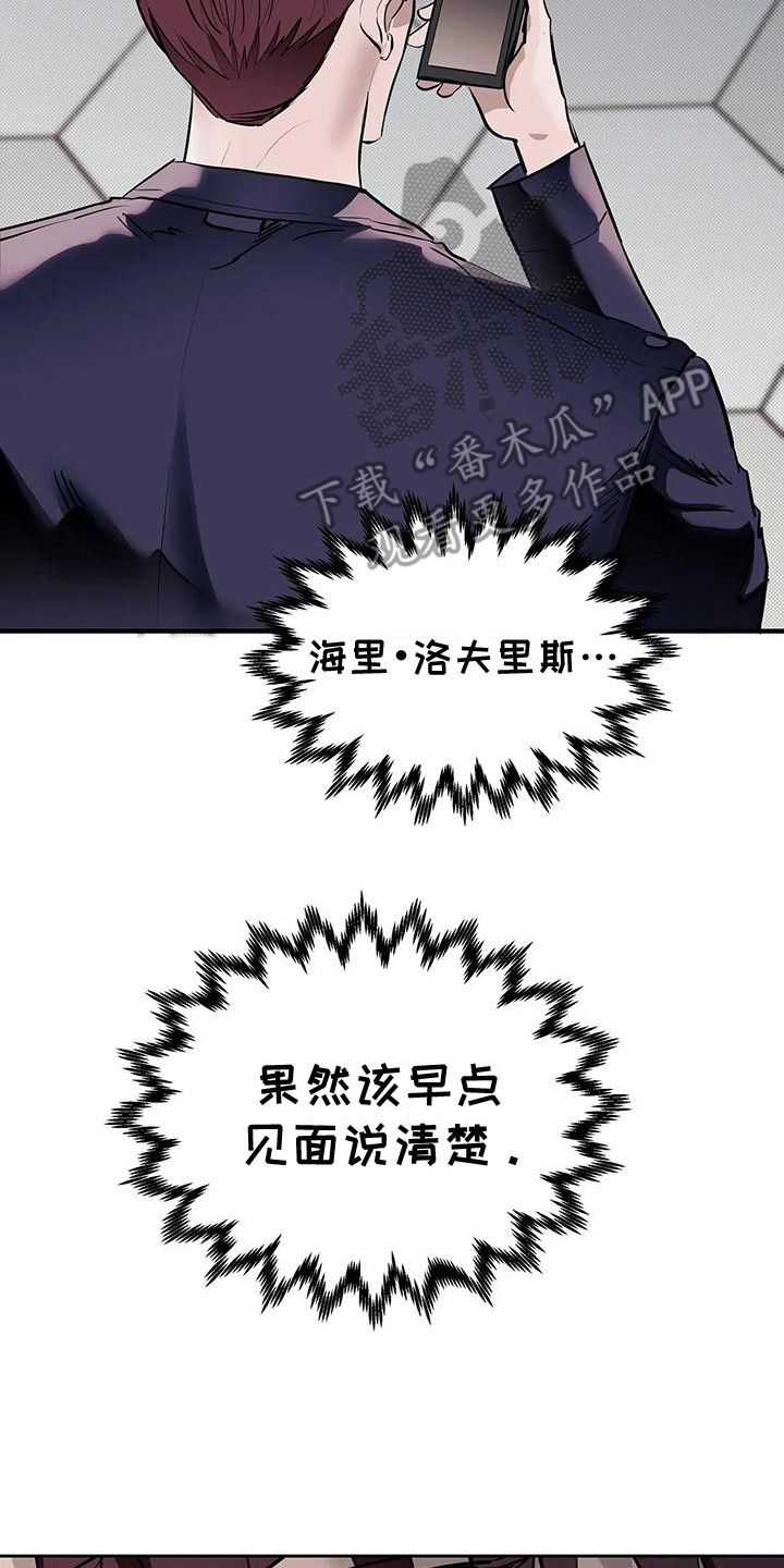 主仆协议是啥漫画,第9话2图