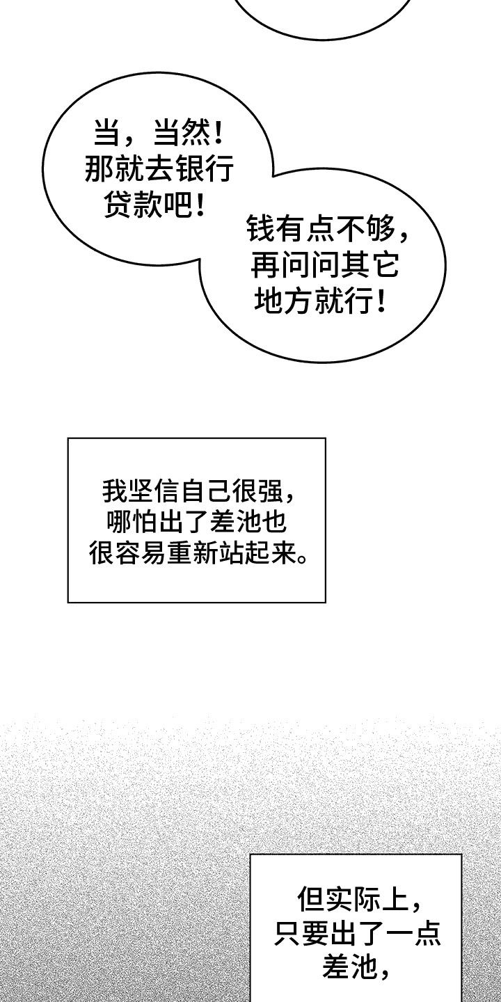 主仆协议什么意思漫画,第2话3图