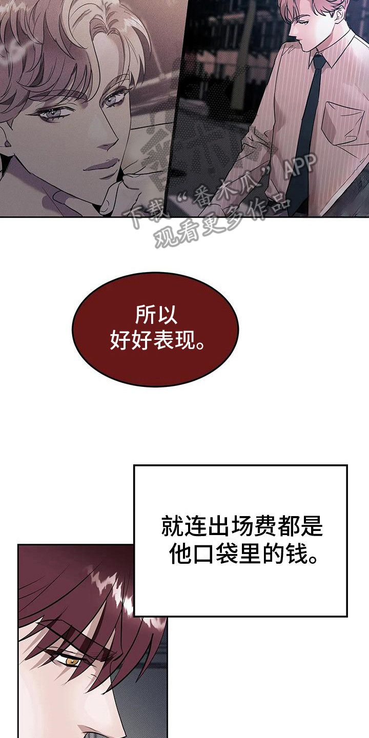 主仆协议叫什么漫画,第8话2图