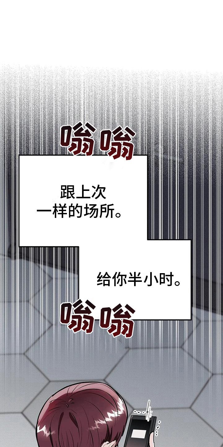 主仆协议是啥漫画,第9话1图