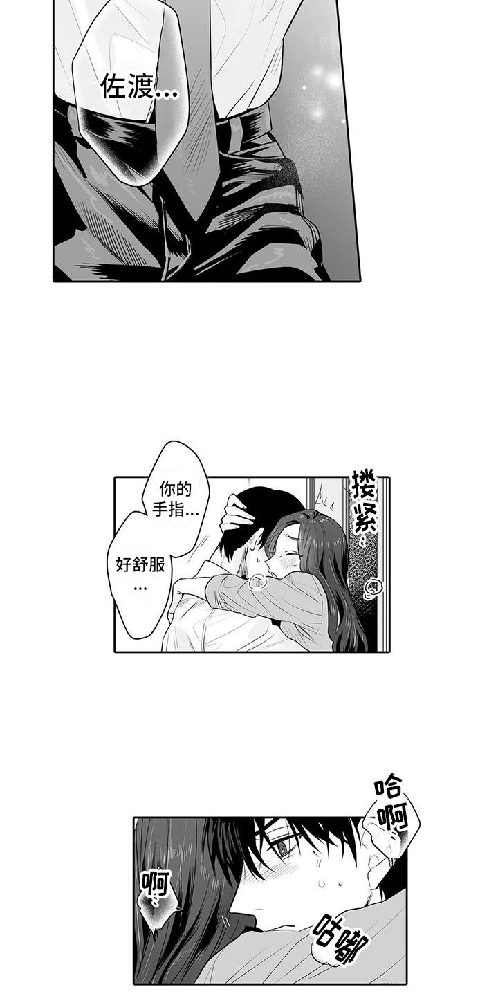 想被束缚的我漫画,第18话5图