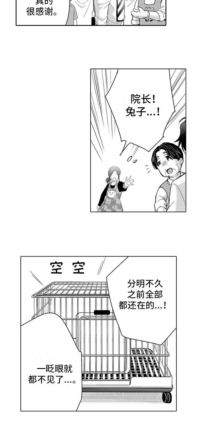 律师事务所面试问题漫画,第15话2图