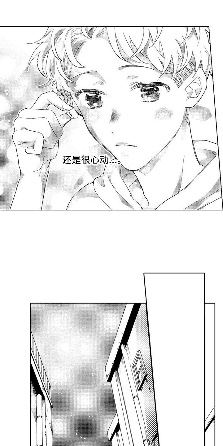 问题事件名称appcrash异常代码c0000005漫画,第17话1图