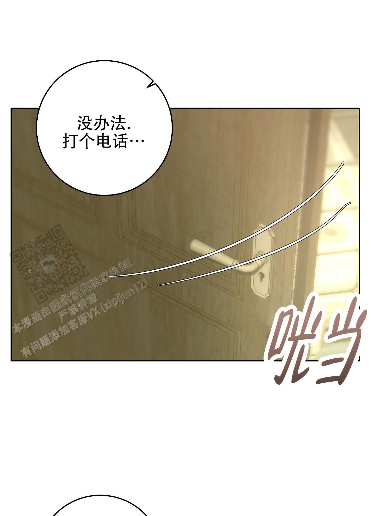 兔子主播漫画,第27话5图