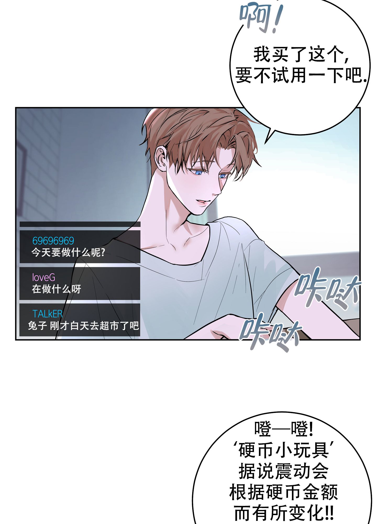 兔子主播的小说漫画,第1话5图