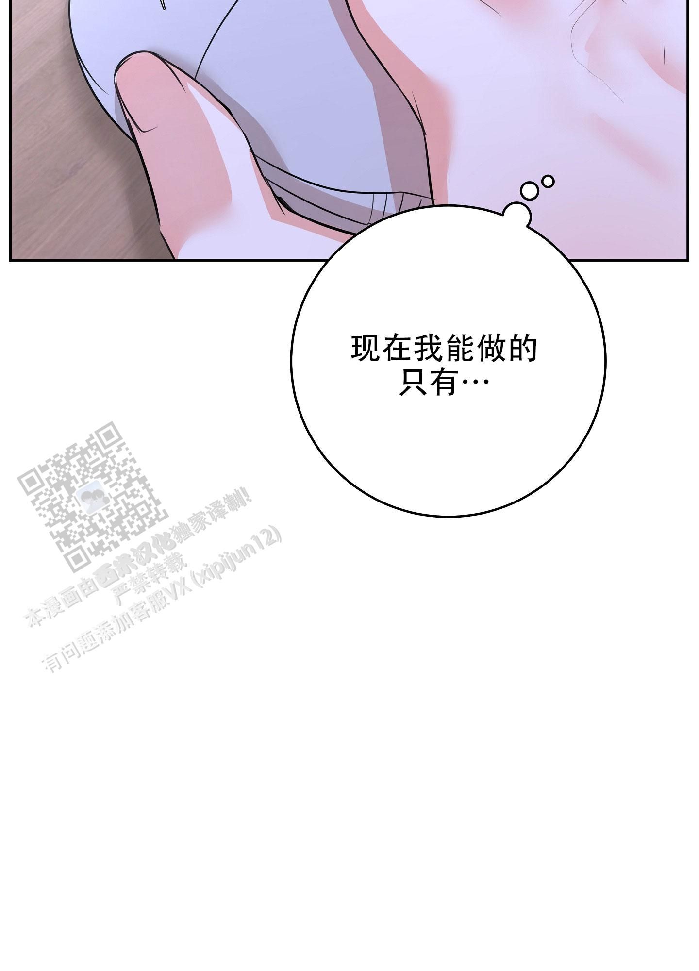 兔子主播漫画,第26话2图