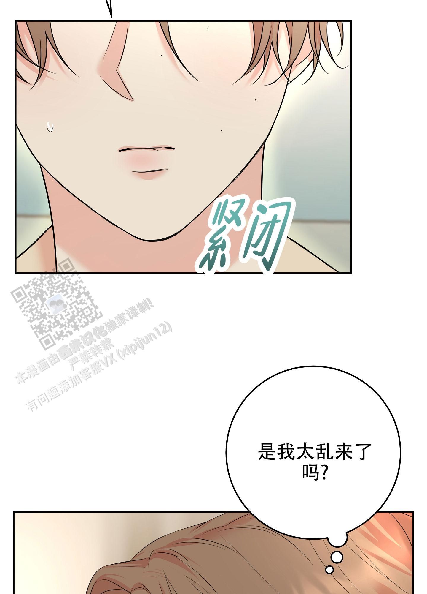 兔子主播吃东西漫画,第24话5图