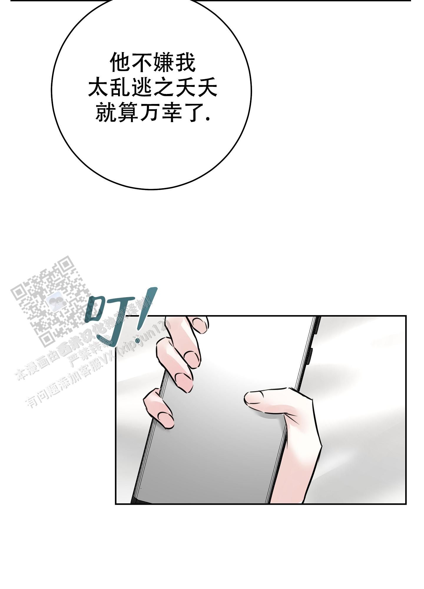 主播玩的兔子游戏漫画,第8话4图