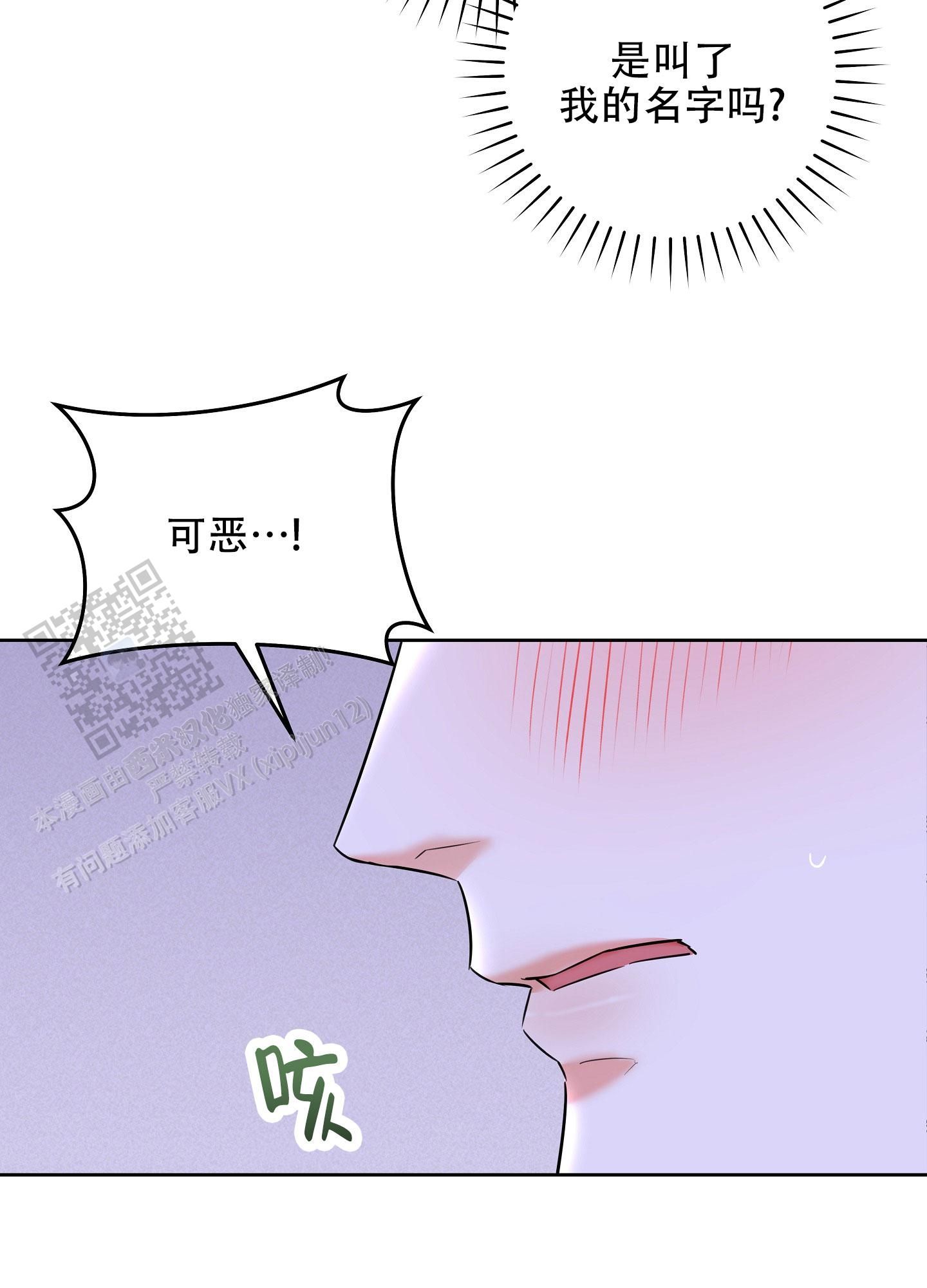 兔子主播漫画,第26话5图