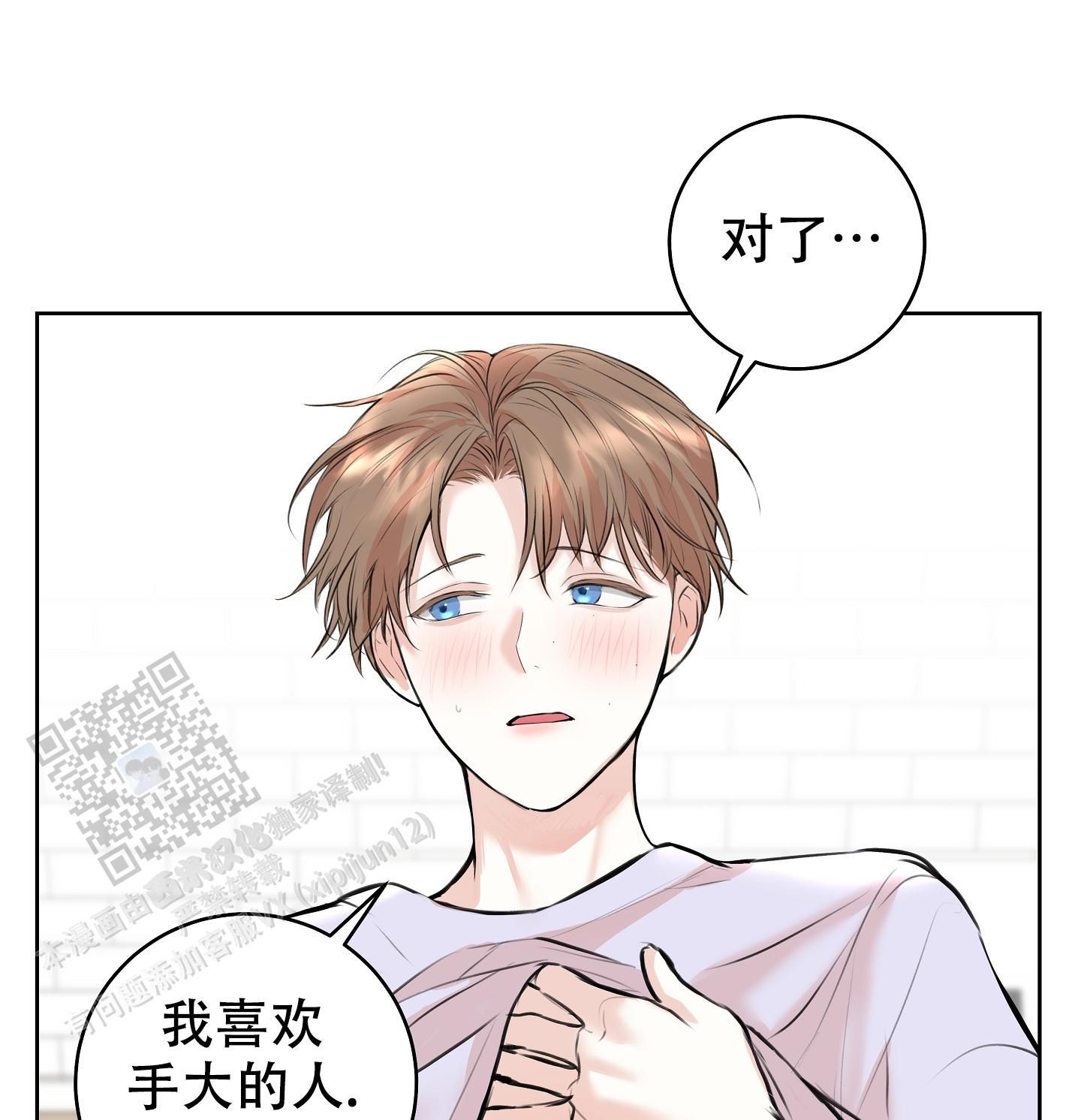 兔子主播漫画,第11话3图