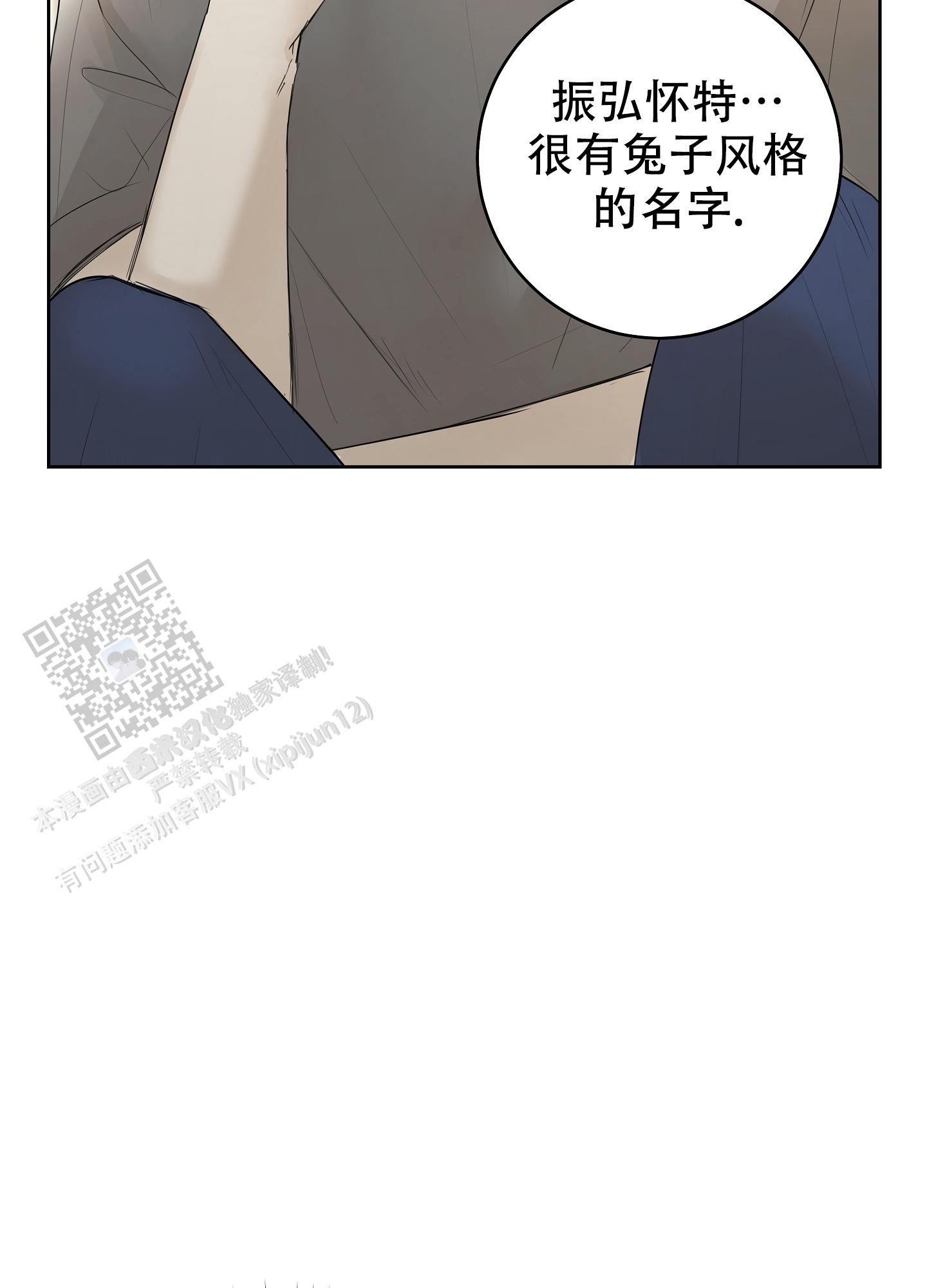 主播玩的兔子游戏漫画,第7话2图