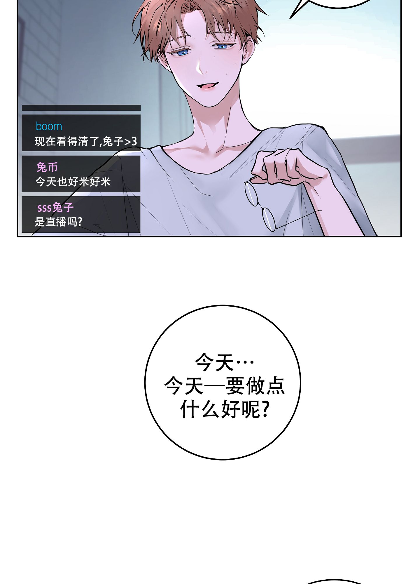 兔子主播吃东西漫画,第1话4图