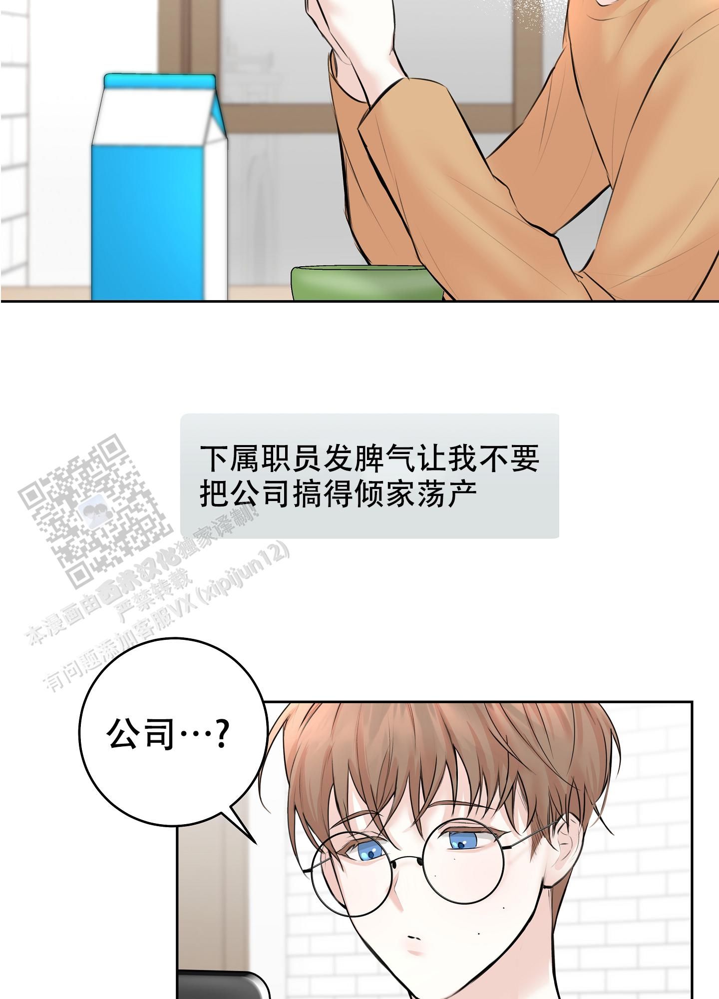 兔子主播漫画,第13话5图