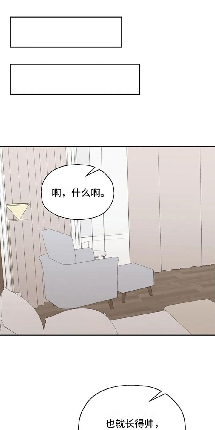 技术指导培训漫画,第7话3图