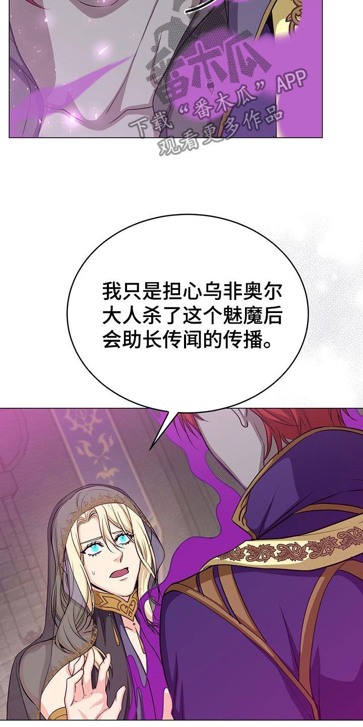 恶魔之月漫画免费阅读无删减漫画,第75话2图