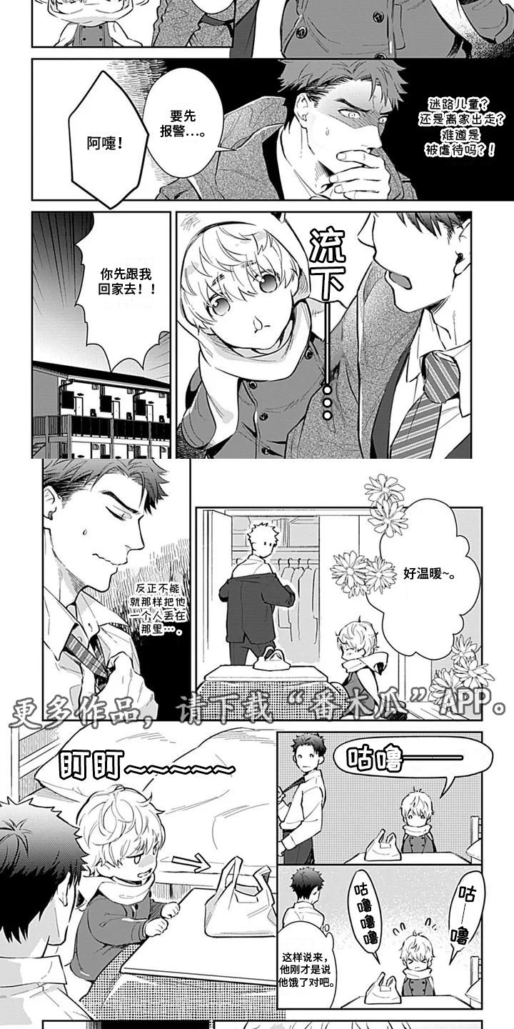 毛茸茸之家漫画,第1话2图