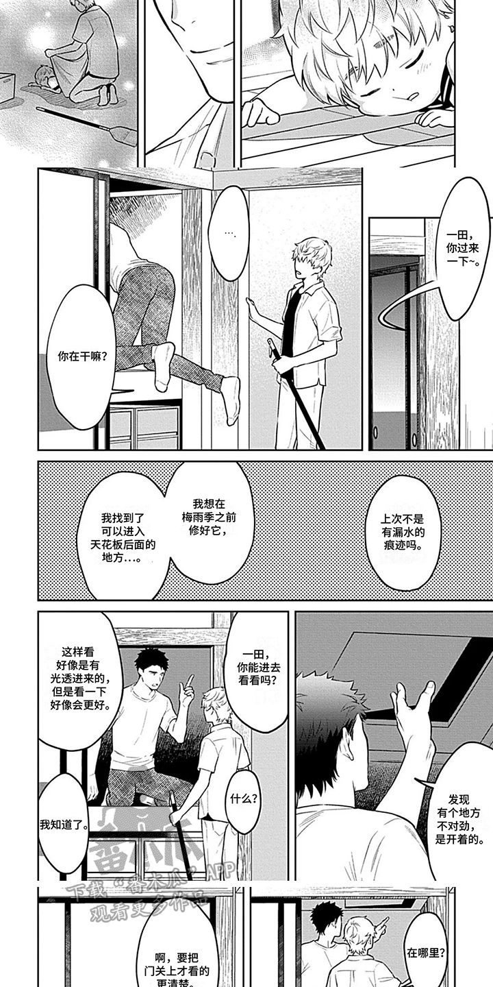 毛茸茸的家漫画,第17话3图