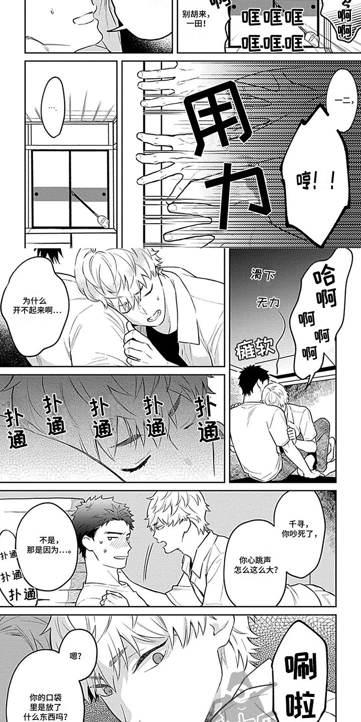 毛茸茸之家漫画,第17话5图