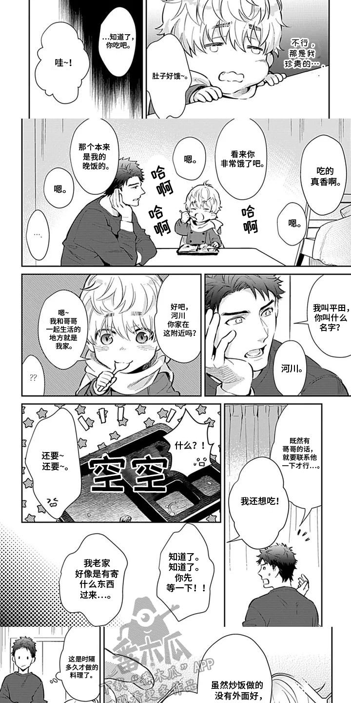 毛茸茸铁杆少年汇编中国成熟吗漫画,第1话3图