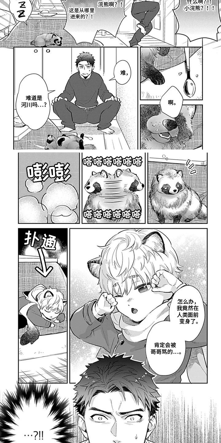 毛茸茸之家漫画,第1话5图