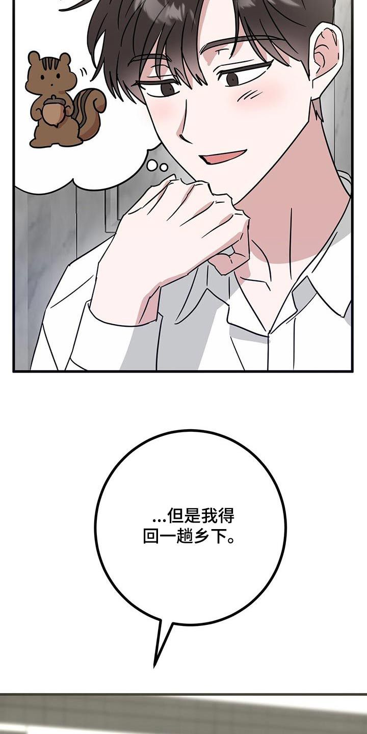 征用你的全部漫画,第74话5图