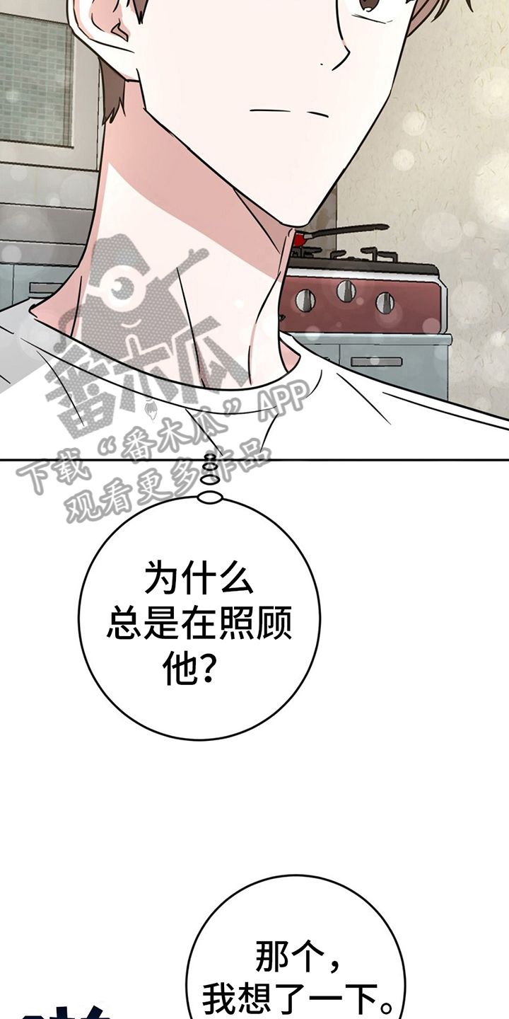 征用你的全部漫画,第11话4图