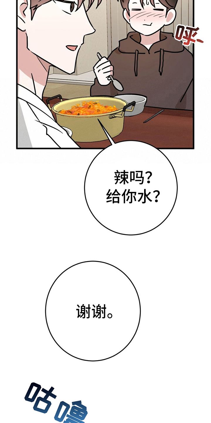 征用你的全部漫画,第11话2图