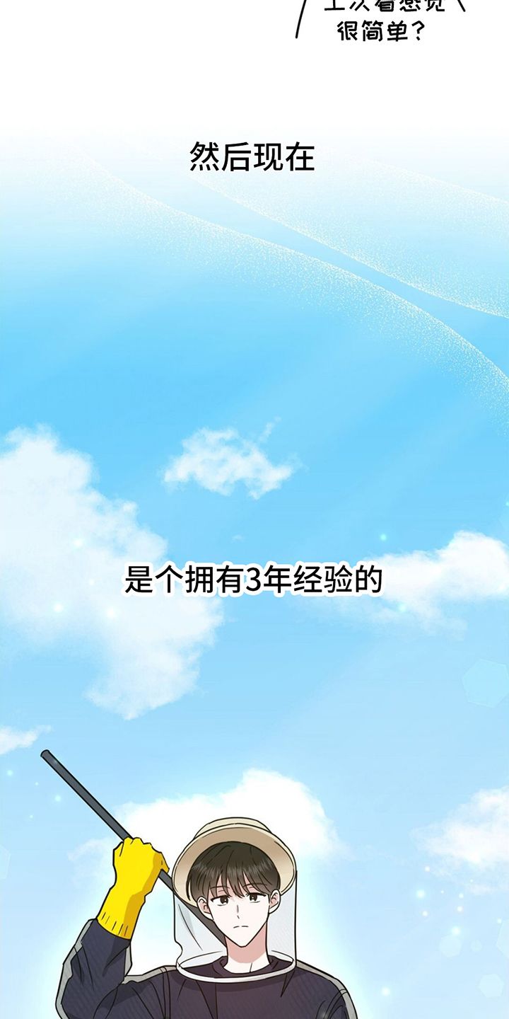 征用你的全部漫画,第1话5图