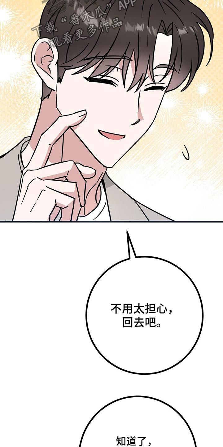 征用你的全部漫画,第88话2图