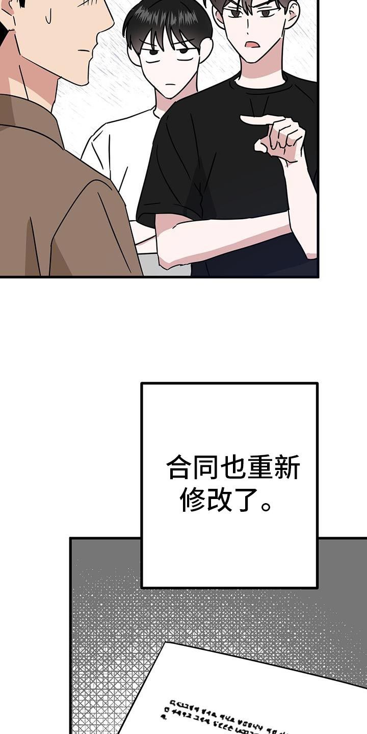 征用你的全部漫画,第44话3图