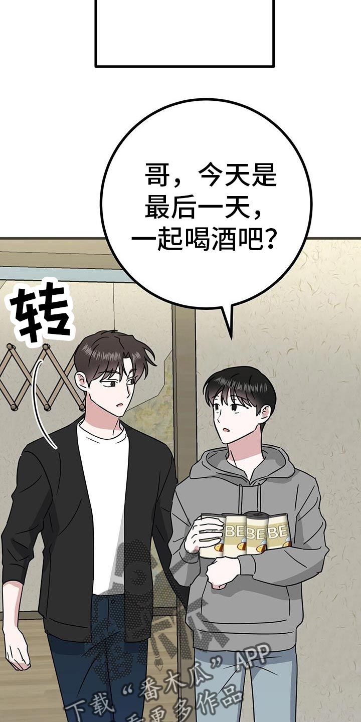 征用你的全部漫画,第44话5图