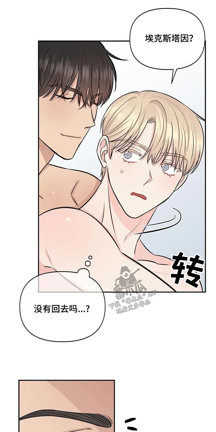 真正的面目漫画,第29话4图