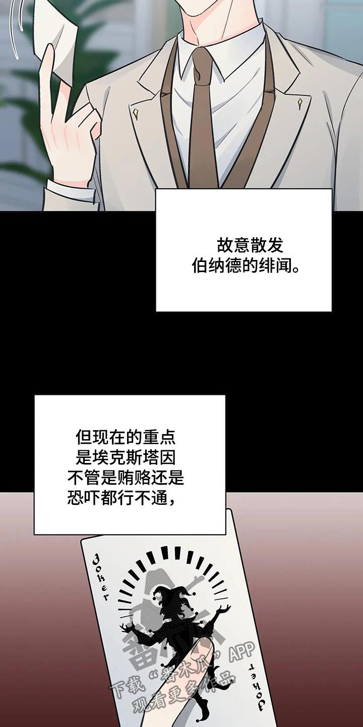 真正的面目什么意思漫画,第61话5图