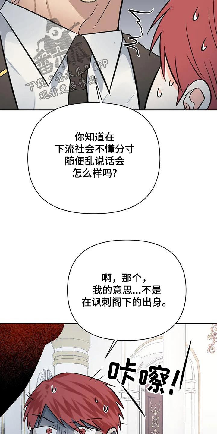 真正的面目别名漫画,第67话5图