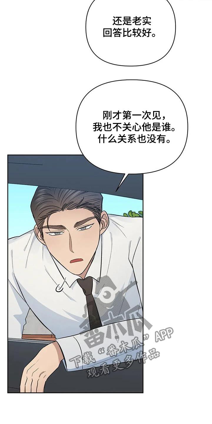 真正的面目别名漫画,第68话1图