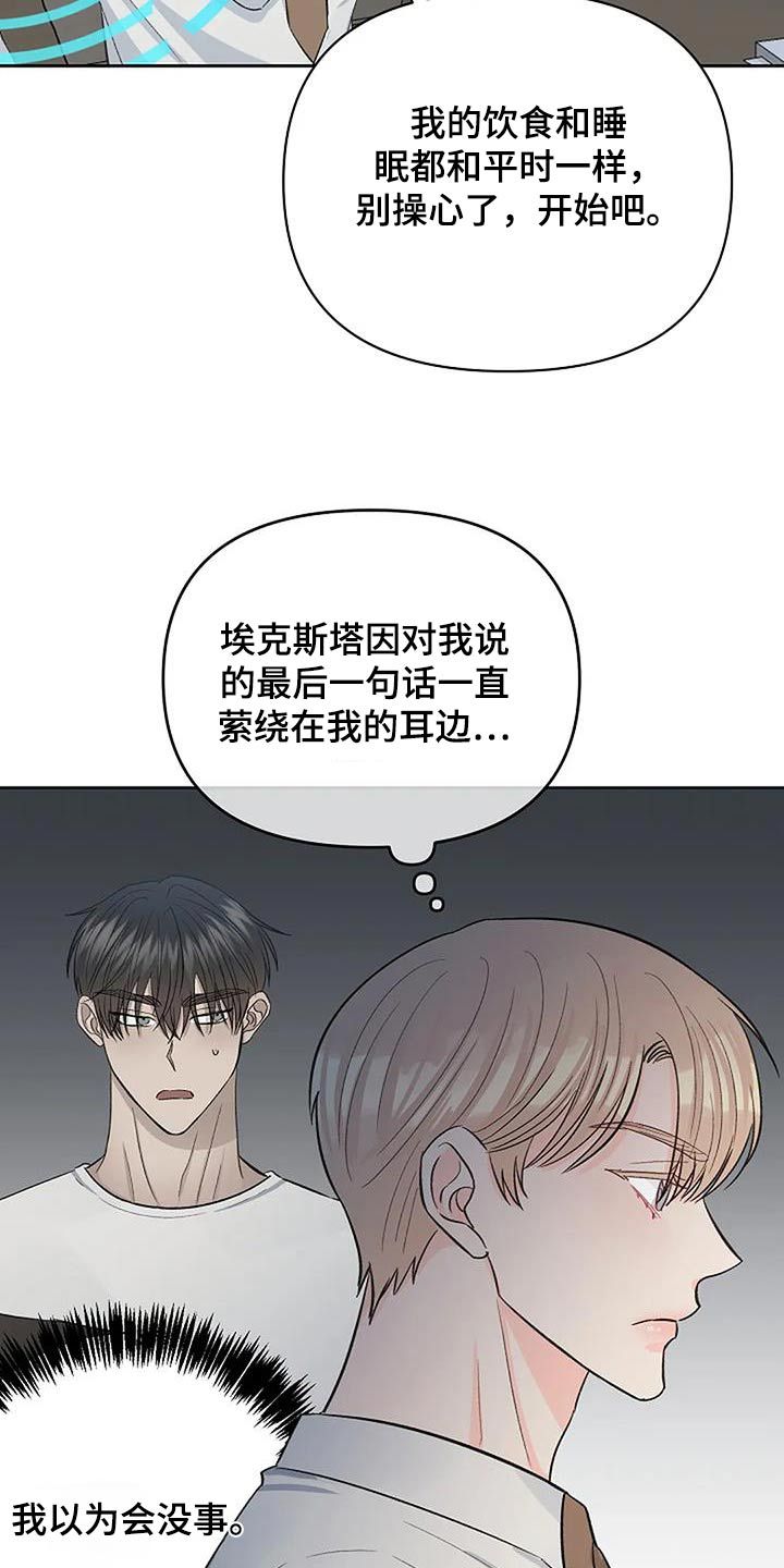 真正的面目漫画有其他名字吗漫画,第54话2图