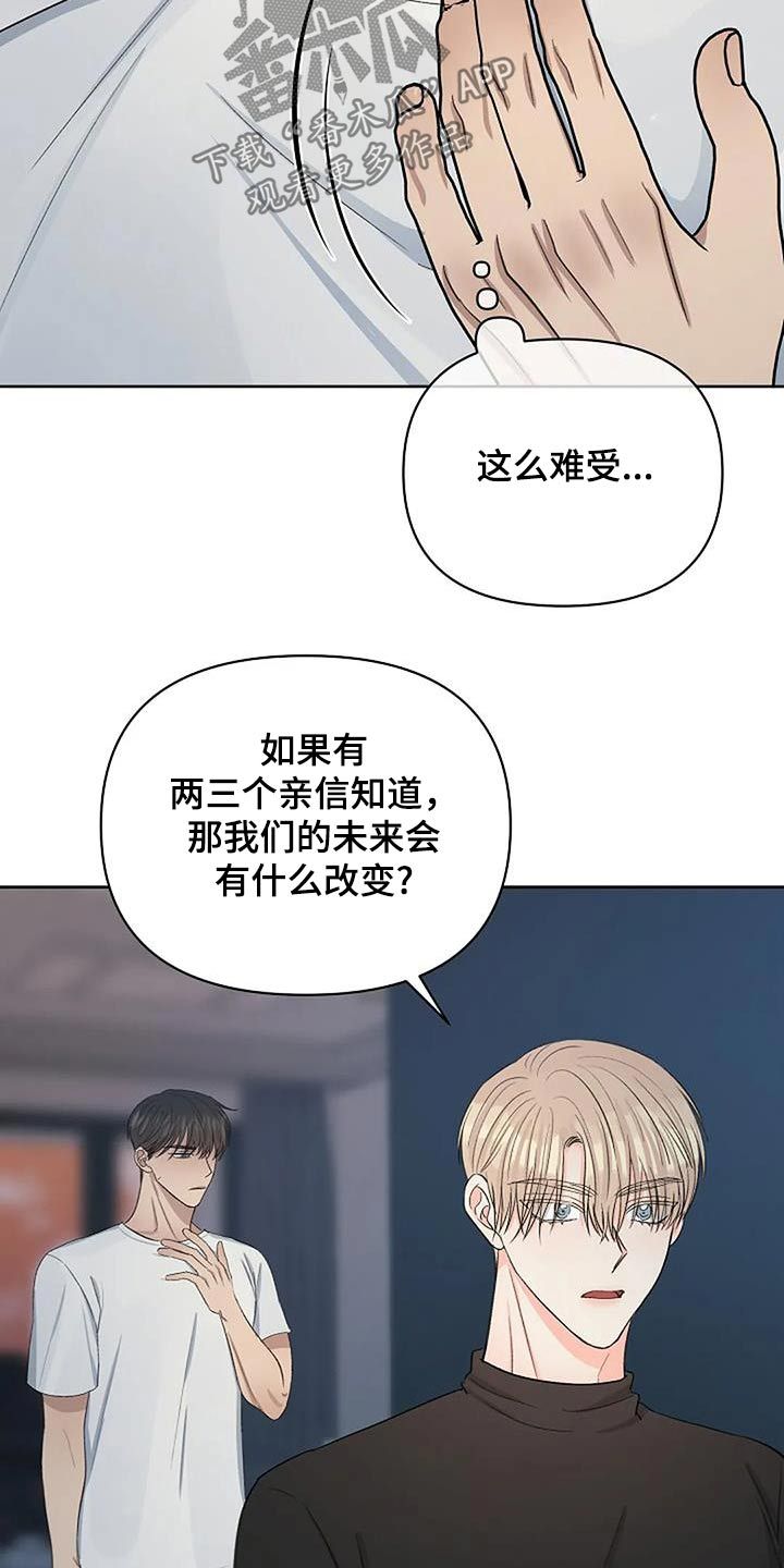 你的真实面目是什么样子漫画,第52话3图