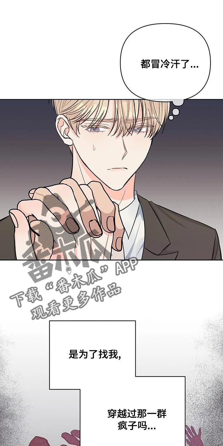 真正的面目小说漫画,第44话5图