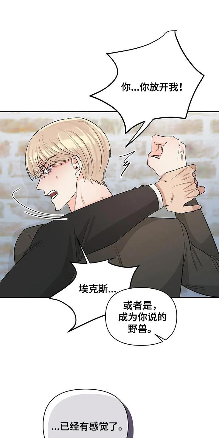 真正的面目什么意思漫画,第44话4图