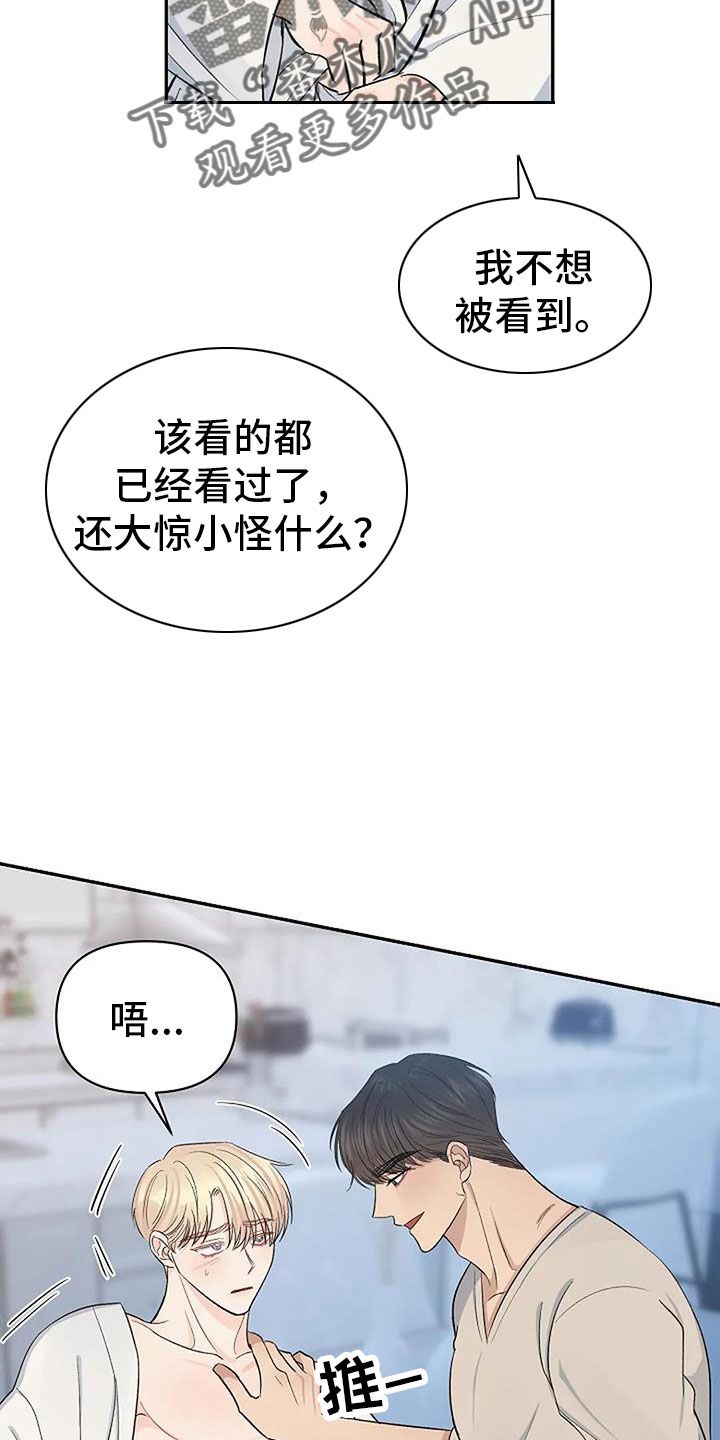 小紫的真正面目漫画,第32话5图