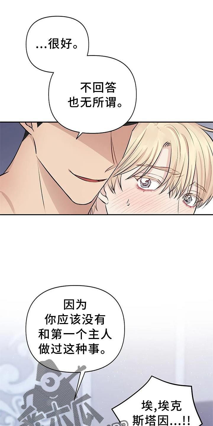 真正的面目漫画免费版在线阅读全集漫画,第16话5图