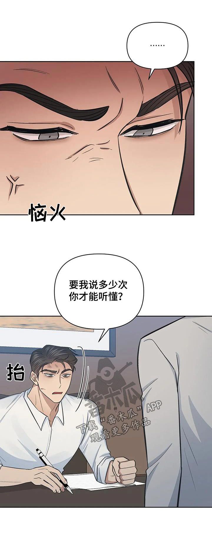 真正的面目歌曲漫画,第62话1图