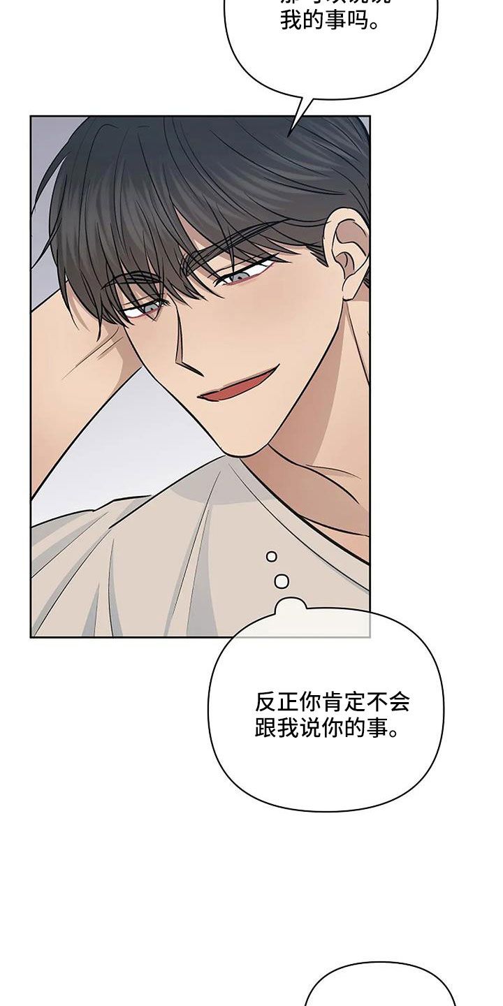 却看不清你真正的面目漫画,第36话4图