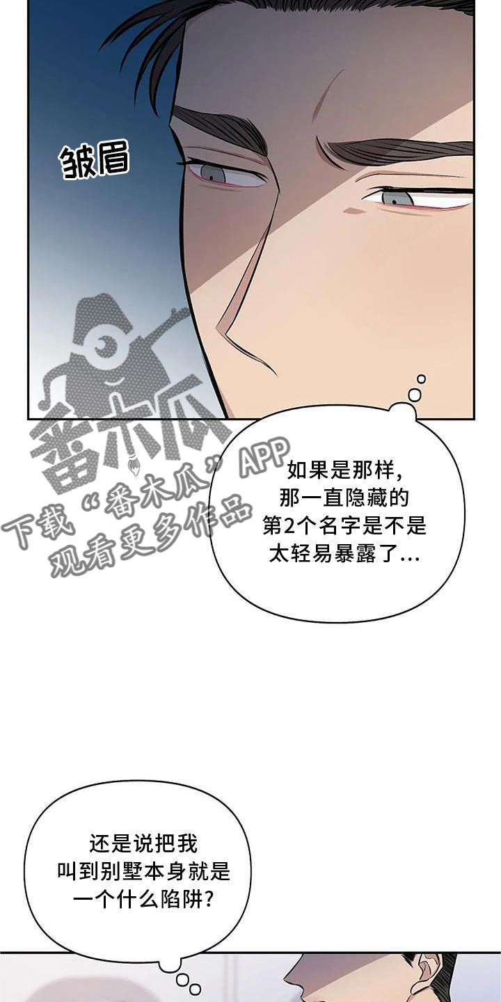 真正的面目宋冕知乎漫画,第14话3图