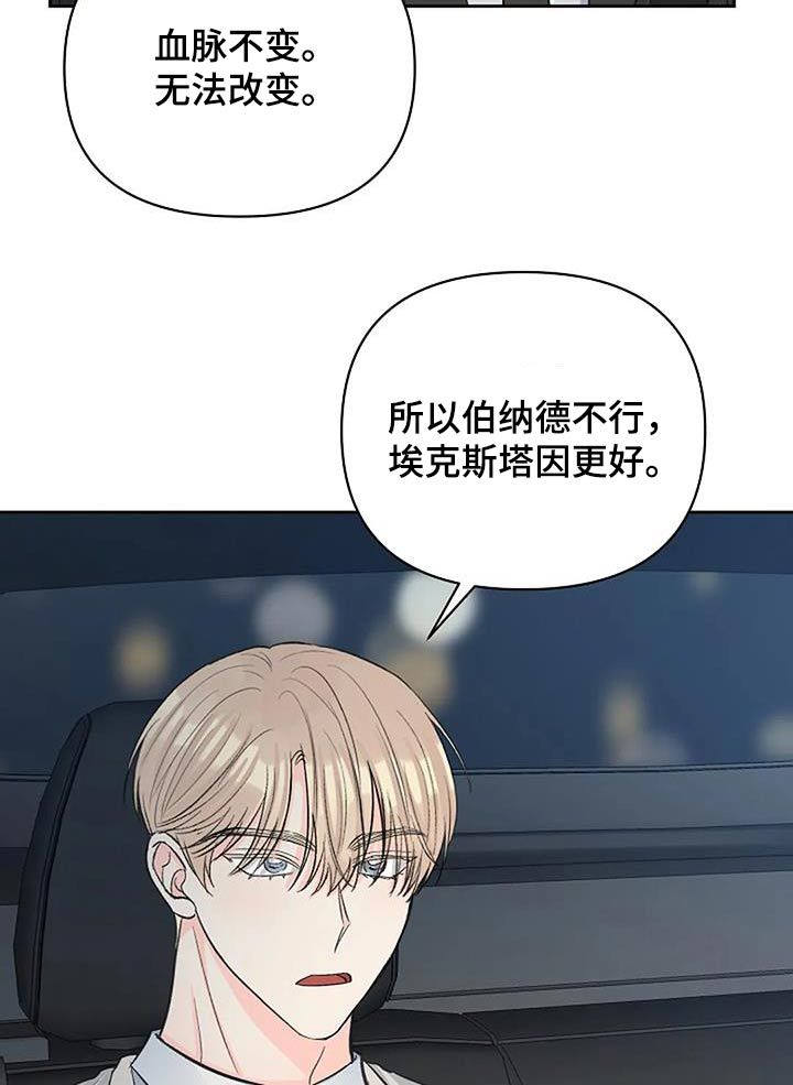 真正的面目什么意思漫画,第61话2图