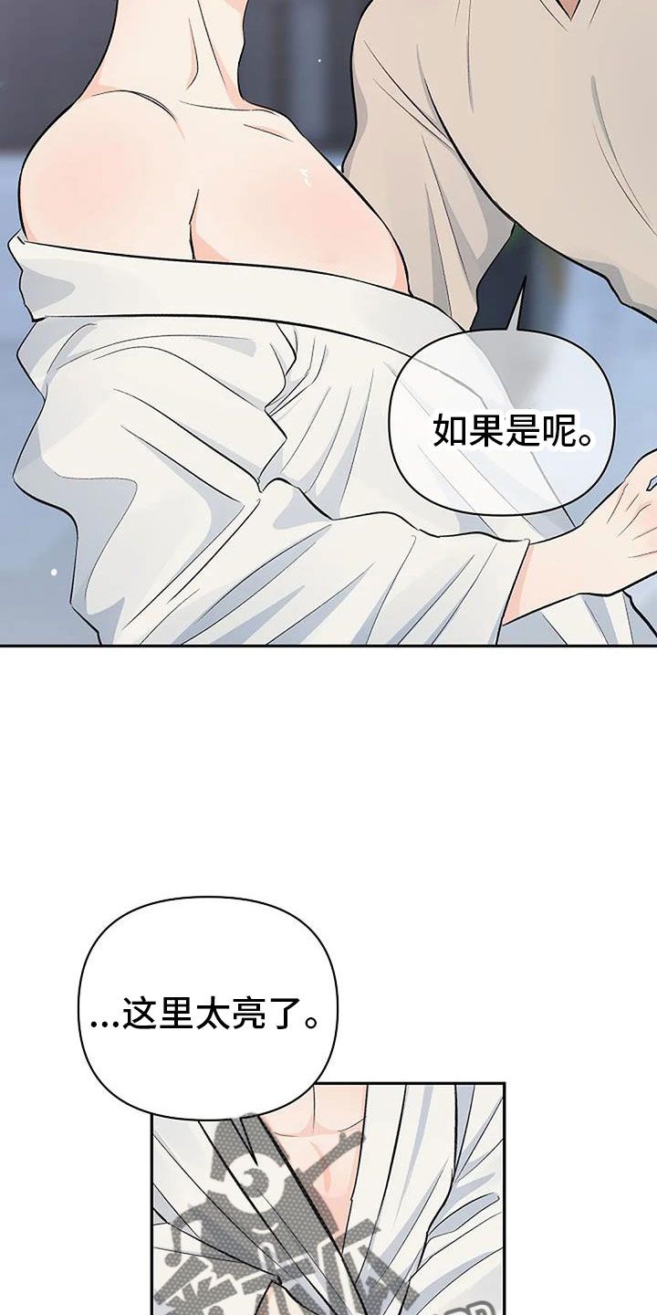 小紫的真正面目漫画,第32话4图