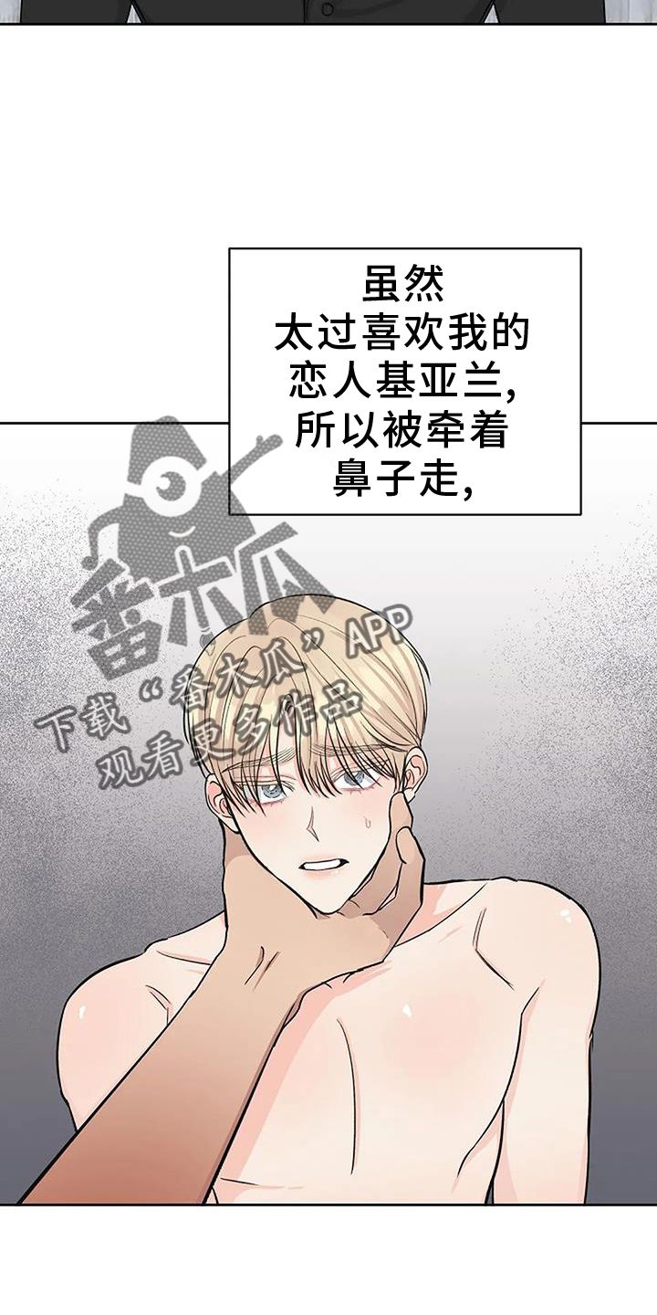 罗德真正的面目漫画,第40话2图