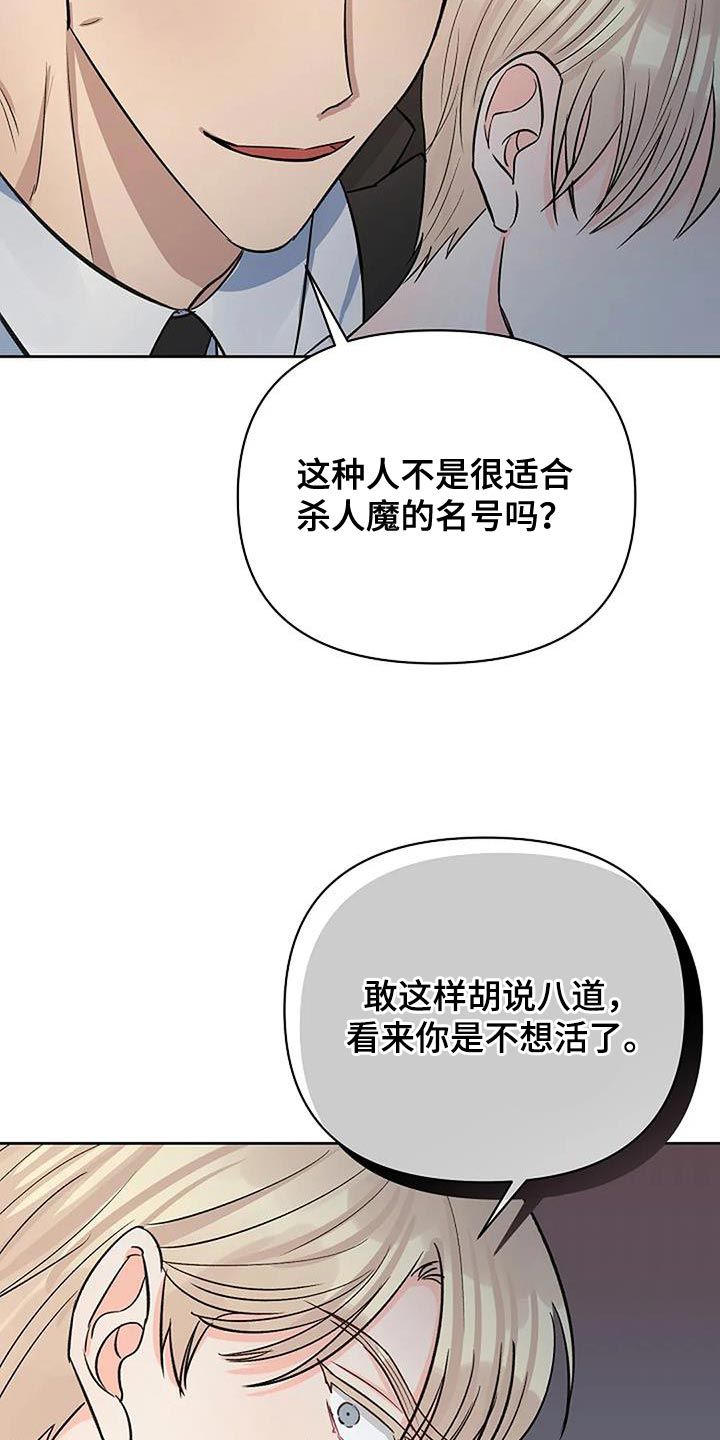 真正的面目漫画,第43话4图